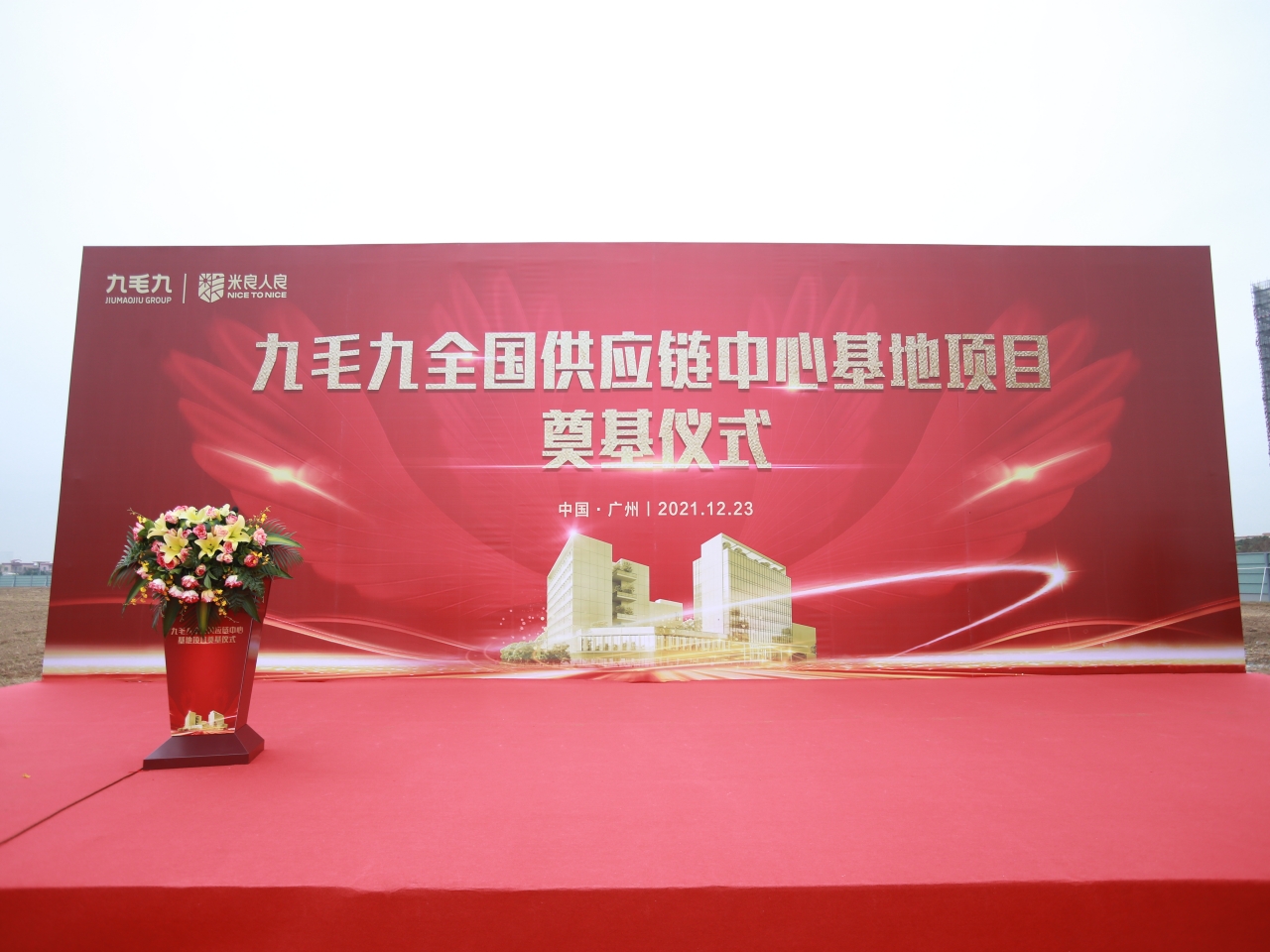 开云(中国)全国供应链中心基地顺利奠基