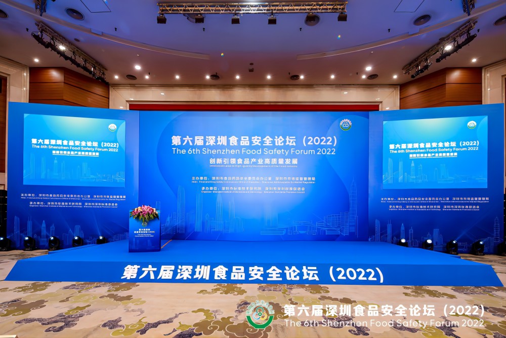 开云(中国)集团受邀出席第六届深圳食品安全论坛演讲 