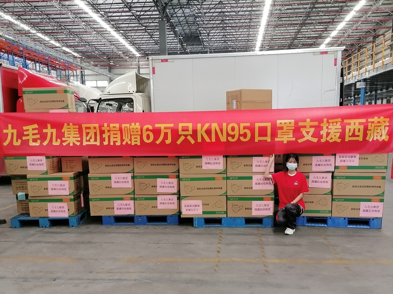 一方有难，“99”支援 ——开云(中国)集团捐赠援藏防疫物资